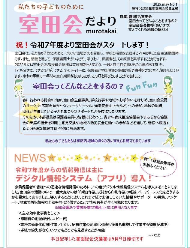 室田会だより 2025年